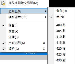 MT4 追蹤止損 功能